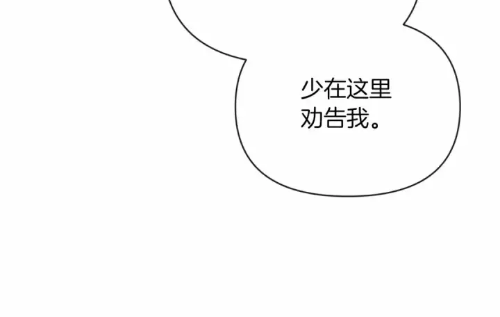 《这个婚反正也要完蛋》第28话 要个孩子？图165