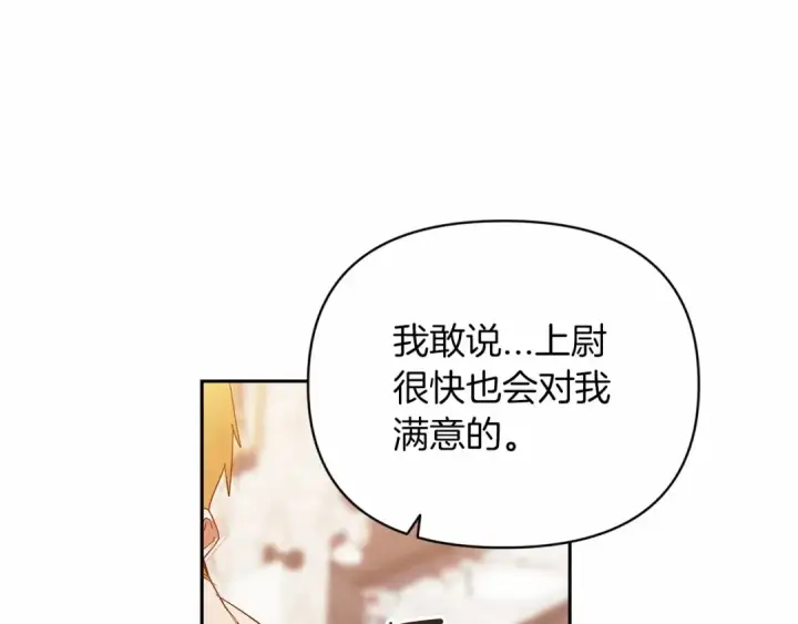 《这个婚反正也要完蛋》第28话 要个孩子？图166