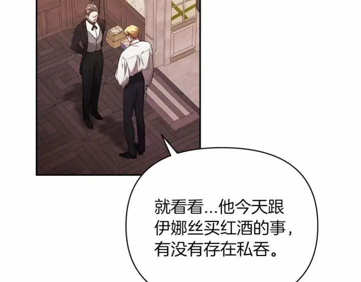 《这个婚反正也要完蛋》第28话 要个孩子？图177