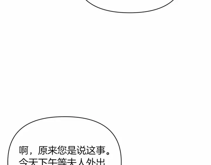 《这个婚反正也要完蛋》第28话 要个孩子？图178