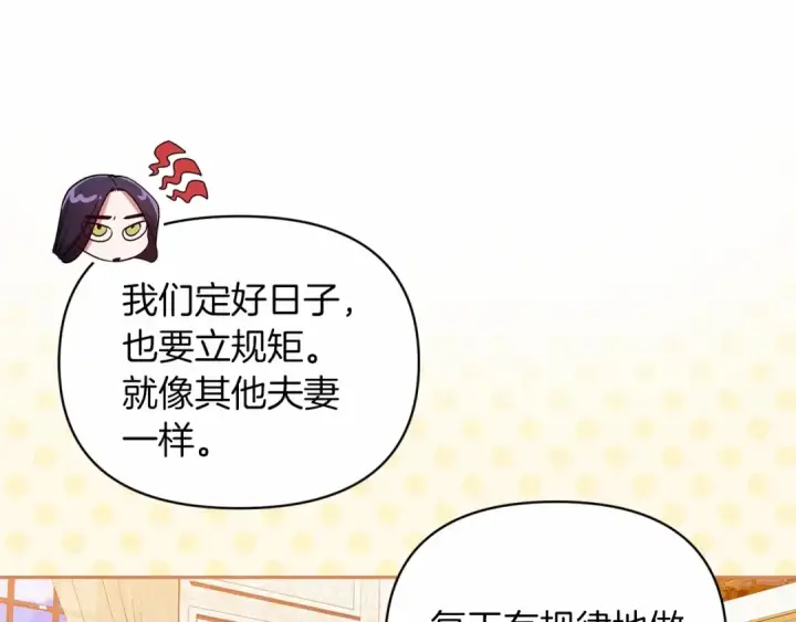 《这个婚反正也要完蛋》第28话 要个孩子？图18