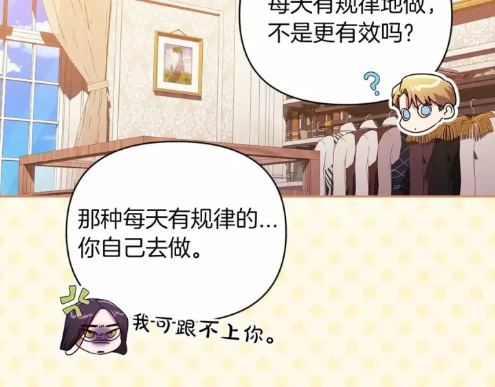 《这个婚反正也要完蛋》第28话 要个孩子？图19