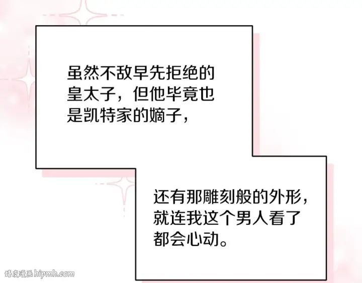 《这个婚反正也要完蛋》第28话 要个孩子？图192