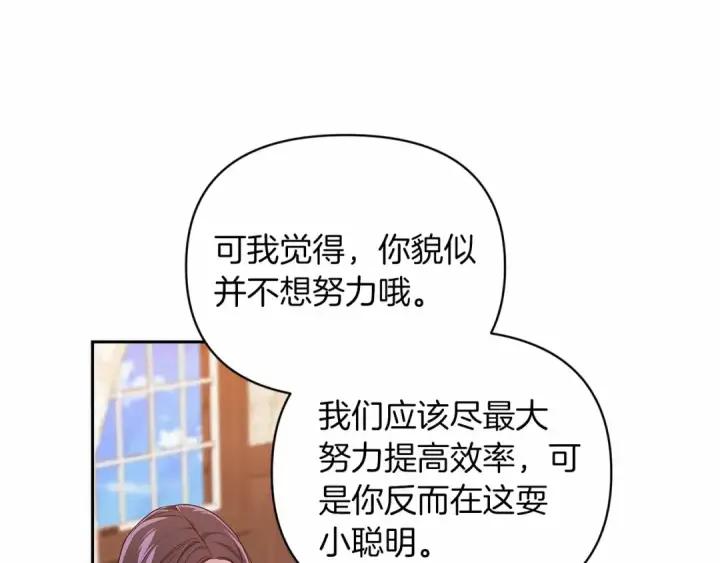 《这个婚反正也要完蛋》第28话 要个孩子？图21