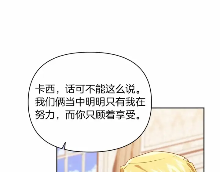 《这个婚反正也要完蛋》第28话 要个孩子？图23
