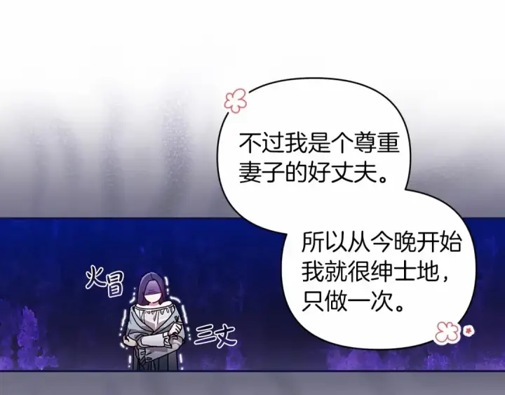《这个婚反正也要完蛋》第28话 要个孩子？图26