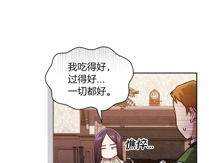 《这个婚反正也要完蛋》第28话 要个孩子？图51