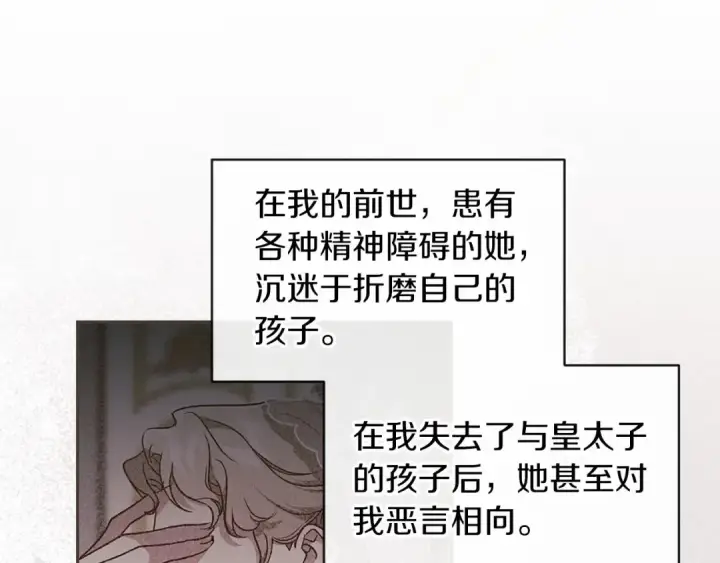 《这个婚反正也要完蛋》第28话 要个孩子？图58
