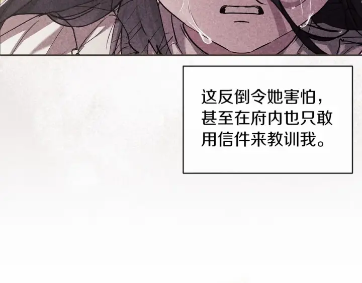 《这个婚反正也要完蛋》第28话 要个孩子？图61
