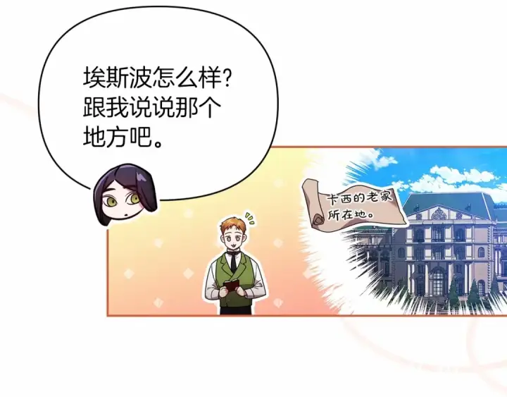《这个婚反正也要完蛋》第28话 要个孩子？图74