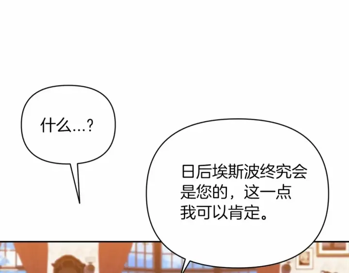 《这个婚反正也要完蛋》第28话 要个孩子？图77