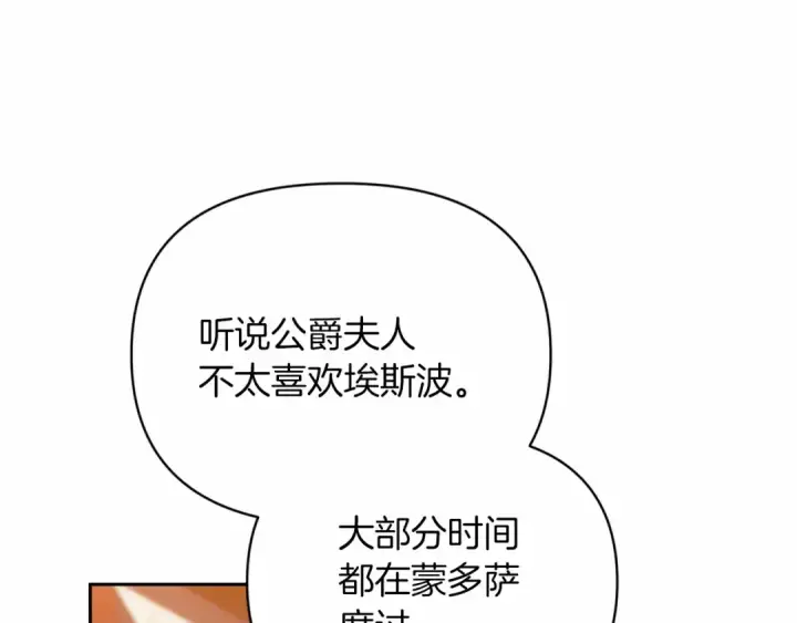 《这个婚反正也要完蛋》第28话 要个孩子？图79