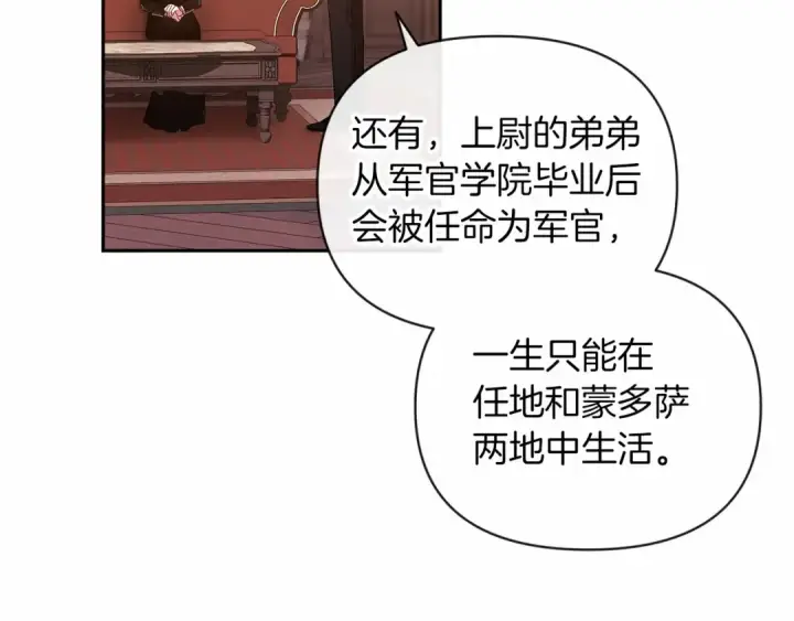 《这个婚反正也要完蛋》第28话 要个孩子？图84