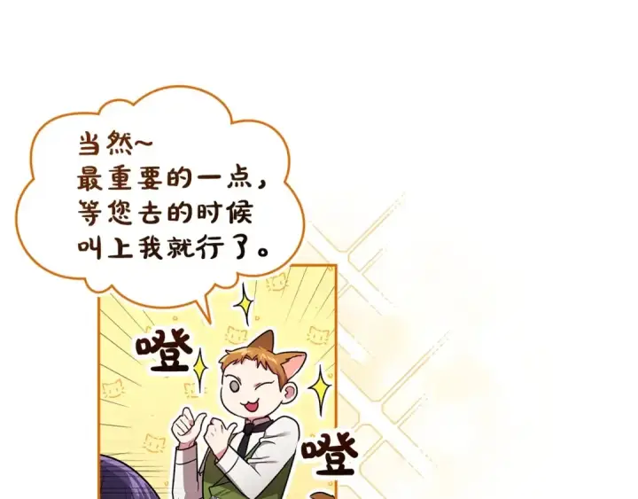 《这个婚反正也要完蛋》第28话 要个孩子？图89