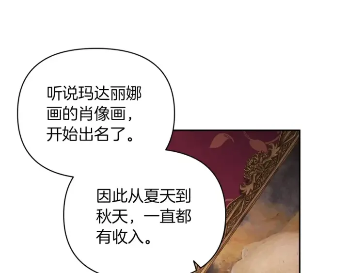 《这个婚反正也要完蛋》第28话 要个孩子？图93