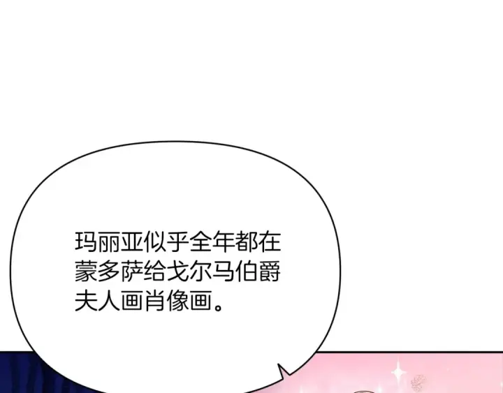 《这个婚反正也要完蛋》第28话 要个孩子？图95