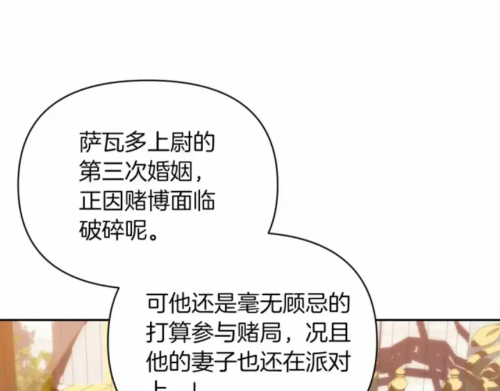 《这个婚反正也要完蛋》第29话  偷偷监视夫人图106