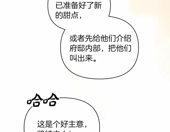 《这个婚反正也要完蛋》第29话  偷偷监视夫人图110