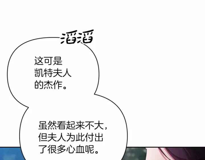 《这个婚反正也要完蛋》第29话  偷偷监视夫人图133