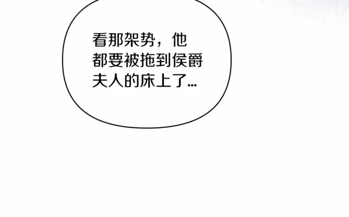《这个婚反正也要完蛋》第29话  偷偷监视夫人图140