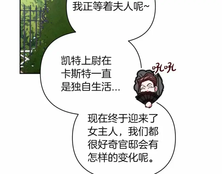 《这个婚反正也要完蛋》第29话  偷偷监视夫人图145