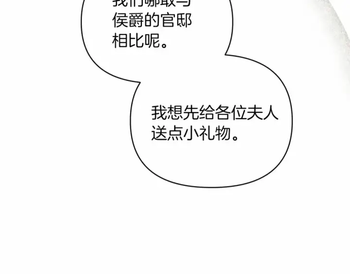 《这个婚反正也要完蛋》第29话  偷偷监视夫人图148