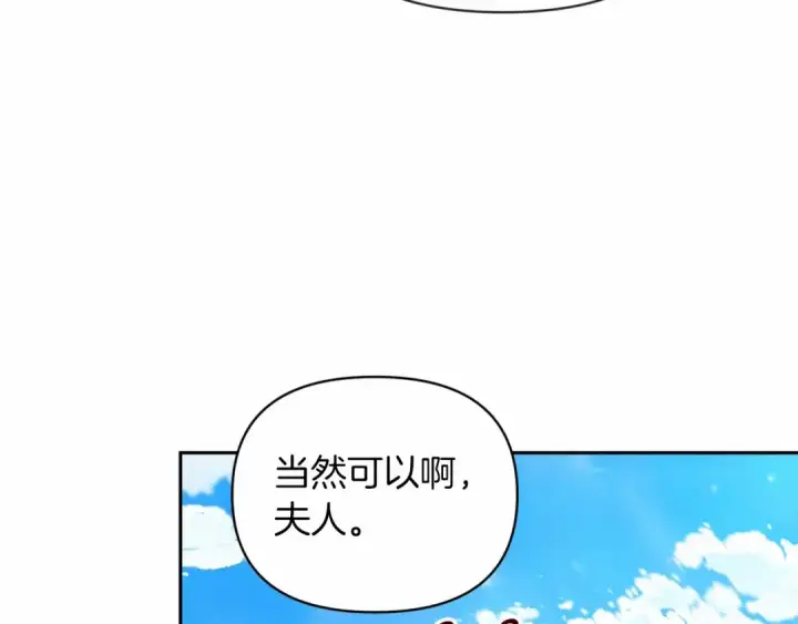 《这个婚反正也要完蛋》第29话  偷偷监视夫人图151