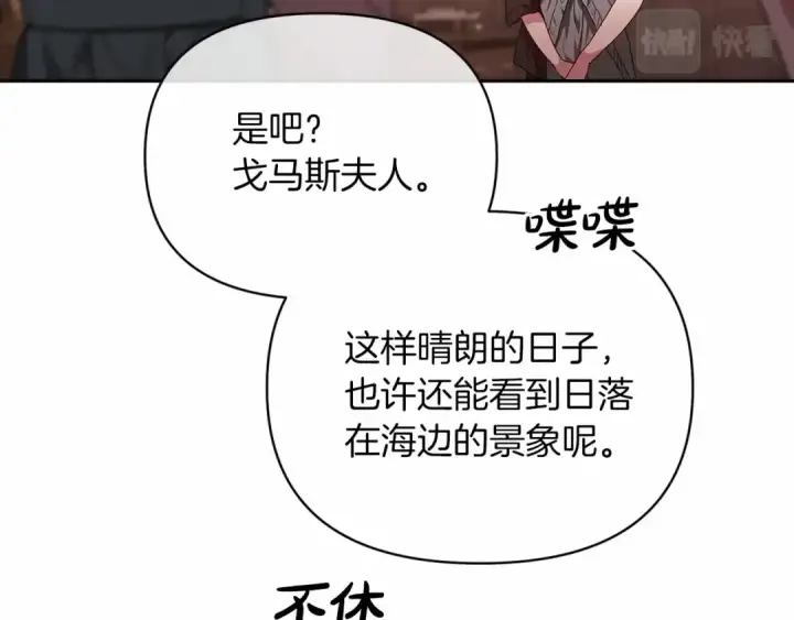《这个婚反正也要完蛋》第29话  偷偷监视夫人图157