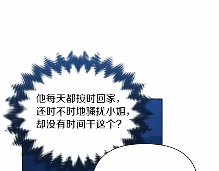 《这个婚反正也要完蛋》第29话  偷偷监视夫人图17