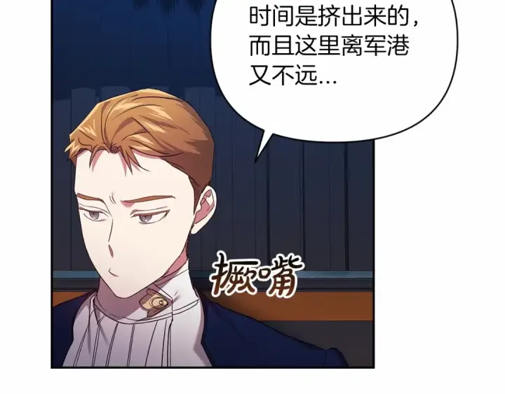 《这个婚反正也要完蛋》第29话  偷偷监视夫人图18