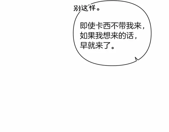 《这个婚反正也要完蛋》第29话  偷偷监视夫人图19