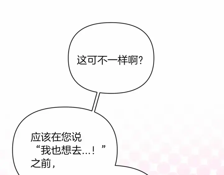 《这个婚反正也要完蛋》第29话  偷偷监视夫人图20