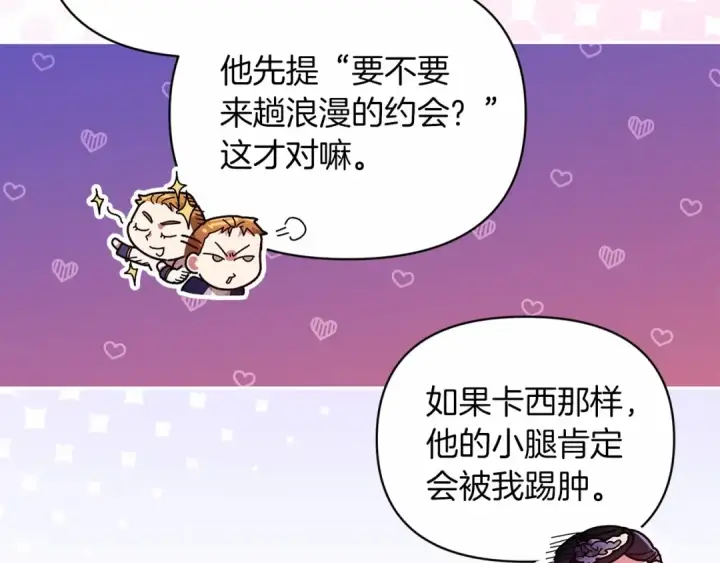 《这个婚反正也要完蛋》第29话  偷偷监视夫人图21