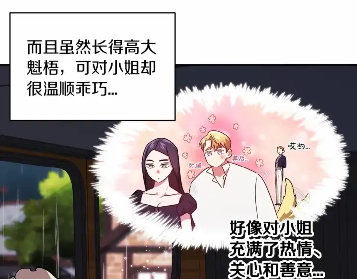 《这个婚反正也要完蛋》第29话  偷偷监视夫人图27