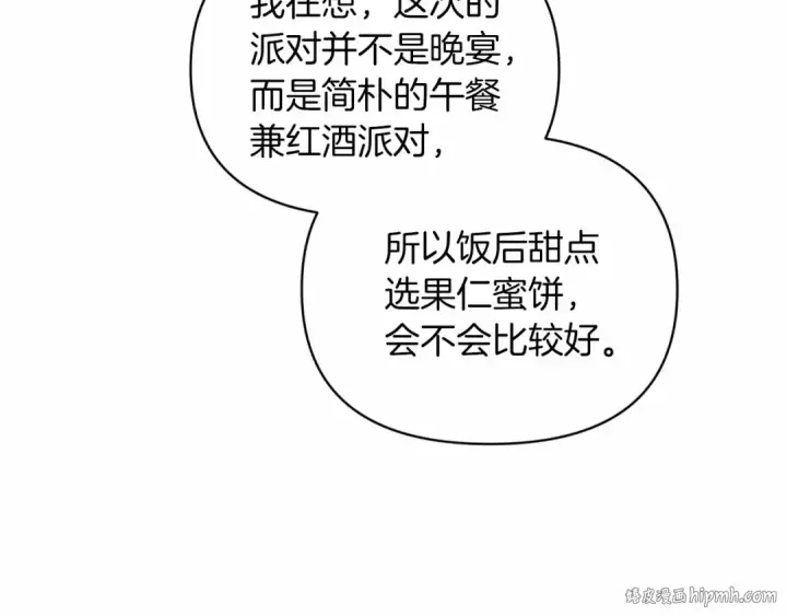 《这个婚反正也要完蛋》第29话  偷偷监视夫人图32