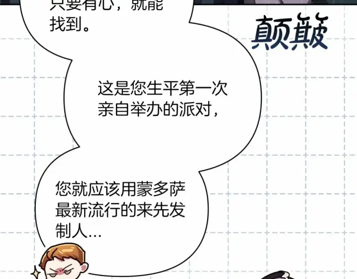 《这个婚反正也要完蛋》第29话  偷偷监视夫人图36