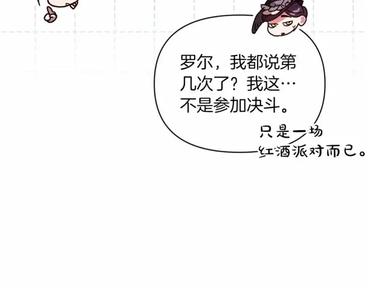 《这个婚反正也要完蛋》第29话  偷偷监视夫人图37
