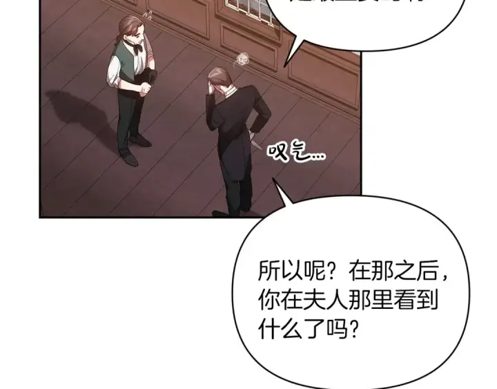 《这个婚反正也要完蛋》第29话  偷偷监视夫人图43