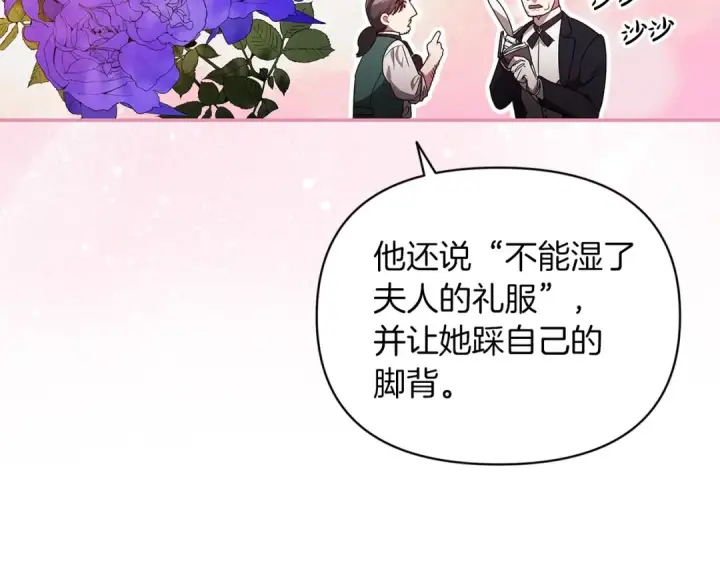 《这个婚反正也要完蛋》第29话  偷偷监视夫人图47