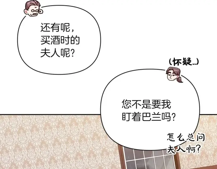 《这个婚反正也要完蛋》第29话  偷偷监视夫人图51