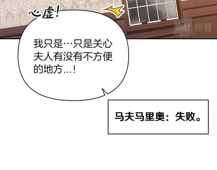 《这个婚反正也要完蛋》第29话  偷偷监视夫人图52