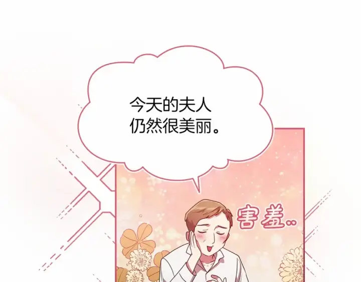 《这个婚反正也要完蛋》第29话  偷偷监视夫人图54