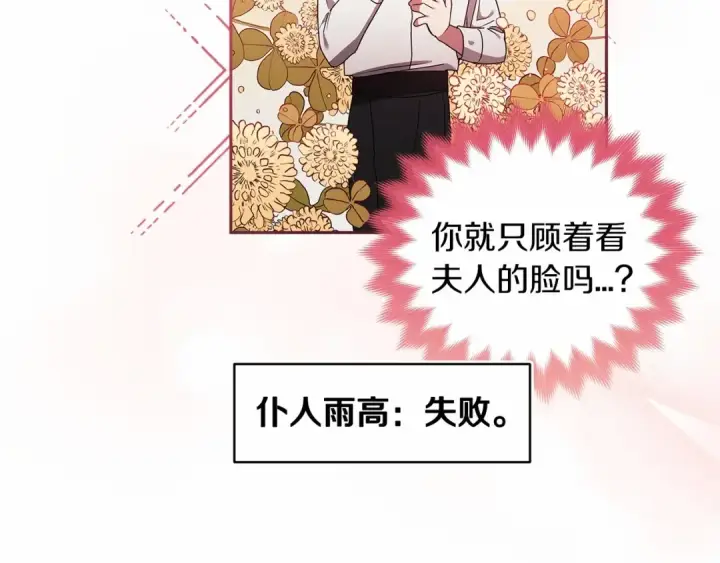 《这个婚反正也要完蛋》第29话  偷偷监视夫人图55