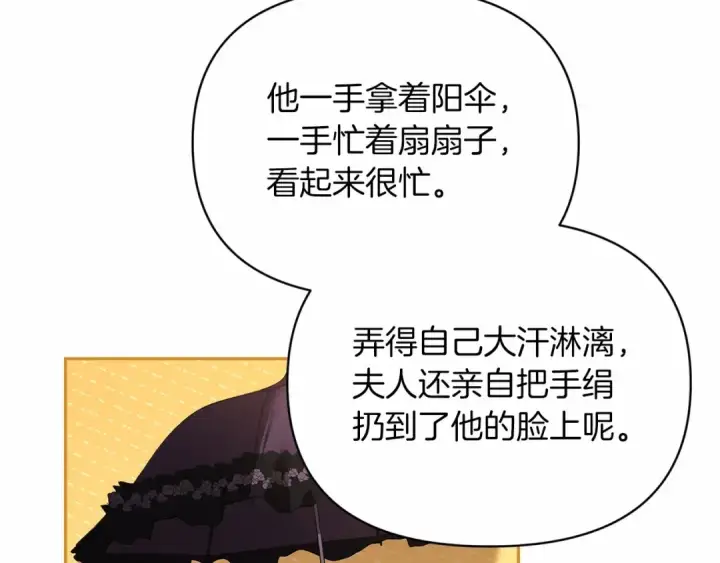 《这个婚反正也要完蛋》第29话  偷偷监视夫人图59