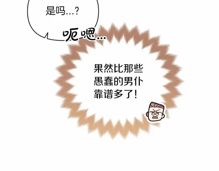 《这个婚反正也要完蛋》第29话  偷偷监视夫人图61