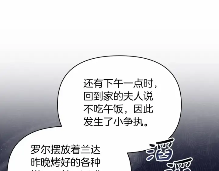 《这个婚反正也要完蛋》第29话  偷偷监视夫人图62