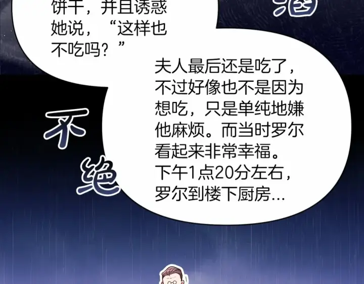 《这个婚反正也要完蛋》第29话  偷偷监视夫人图63