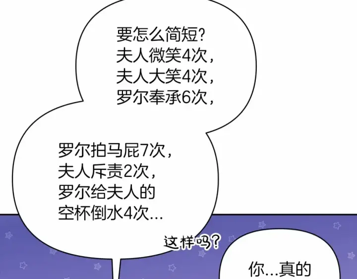 《这个婚反正也要完蛋》第29话  偷偷监视夫人图67