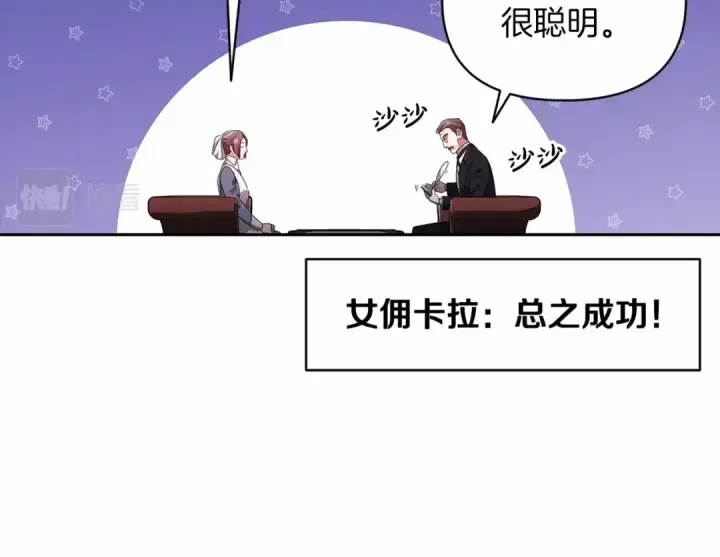 《这个婚反正也要完蛋》第29话  偷偷监视夫人图68
