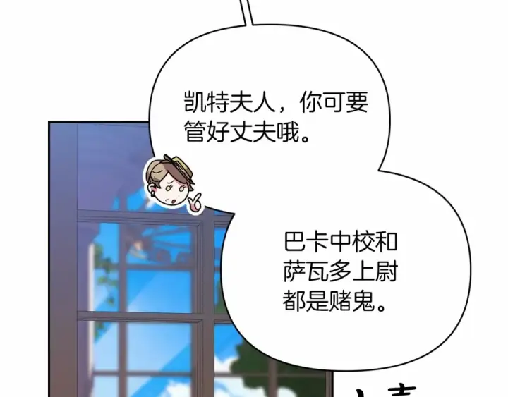 《这个婚反正也要完蛋》第29话  偷偷监视夫人图95